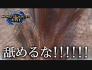 【実況】ボルボロスを舐めていた男の末路【モンハンライズ】
