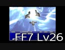 【ファイナルファンタジー7】何でも屋生活　Lv26