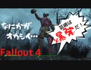 【フォールアウト４】レイダー美術館へようこそ