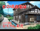 【ひぐらしのなく頃に 祭 実況part.383】敷かれた包囲網