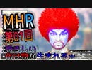 【MHRise】ついにあのハンターが動き出すｗ　第01回【Switch版】