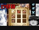 【グラブル】7周年記念無料ガチャ＆スクラッチ17日目【ゆっくり実況】