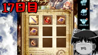【グラブル】7周年記念無料ガチャ＆スクラッチ17日目【ゆっくり実況】