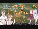 【Cities:Skylines】タカハシ市長の都市計画 #6【CeVIO・VOICEROID実況】