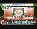 【海鮮！すし街道】#4 マヨとレモンは合わないって知ってた【新シリーズ】