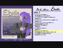 【AlbumXFD】Arpeggio14thAlbum「Étoile」【ボカスト 03】【同志社ボカロ研】