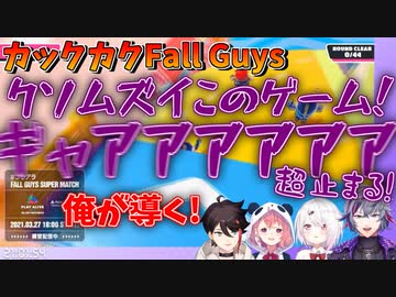 【Fall Guys】奇跡のバグでハードモードになる不破湊【にじさんじ切り抜き/#ささしーふ​/不破湊/三枝明那/笹木咲/椎名唯華】