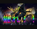 【EXVS2XB】握れっっっ！！！！！！ part3【 VOICEROID実況　バンシィ視点】