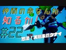 【実況プレイ】仲間の命なんか知るか！デジボク地球防衛軍#22【ま～るい地球が四角くなった!?デジボク地球防衛軍】