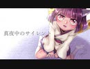 真夜中のサイレント feat. AIきりたん【NEUTRINOオリジナル曲】味噌汁のオクラ