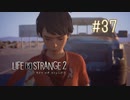 【実況】あー無性に兄弟愛#37【Life is Strange 2】