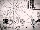 【歌ってみた】深海シティアンダーグラウンド【HIRAKU】