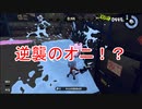 【スプラトゥーン2】隠　れ　ん　坊　オ　ン　ラ　イ　ン