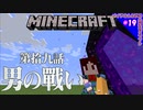 マイクラゆっくり実況｜littlemaidmob 1.12.2 mod（リトルメイドMOD）｜男の戦い　#19