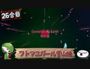 【ゆっくり実況】フトマユガール登山録【26合目】