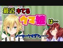 推しのウマ娘をネチャネチャ打ち明ける卯月コウ