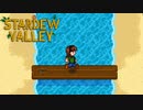 【StardewValley #3】海の東の橋開通しました！【ゲーム実況】