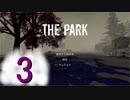 ♪３【THE PARK】まったりホラー実況
