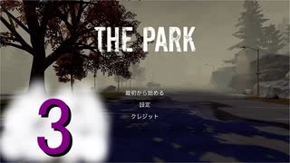 ♪３【THE PARK】まったりホラー実況