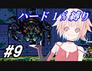 【メトロイドフュージョン】ハード1％でONEちゃんがB.S.L.を突き進む！Part 9【CeVIO実況】