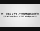 UDKトルネードBB.shiyourei