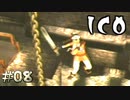決して操作を誤ったわけではない、決して。【ICO】#08