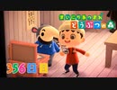 【実況】まいにち あつまれ どうぶつの森356日目
