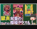 【ゆっくり紹介】お手軽獄炎対策！？　ビッグバンブースターパック3収録のうｐ主的目玉カード紹介！　【スーパードラゴンボールヒーローズ/SDBH/ビッグバンブースターパック】