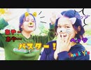 【あやー×ヘッジ】バスター！ 踊ってみた