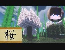 桜バイオームきた【マインクラフトMOD実況】#３のんびりクラフト