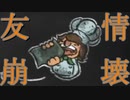 【オーバークック２】【４人実況】#1.料理は好きか？僕らの友情崩壊ゲーム！【Overcooked2】