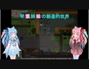 【elona_MMAh】琴葉姉妹の創造的世界　part7