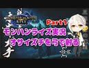 【MHRise】モンハンライズ実況Part1 | オサイズチを弓で射る | VOICEROID実況
