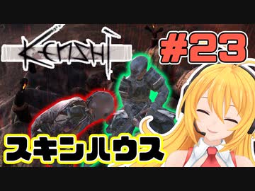 マキちゃんが普通にKenshiやる　＃２３