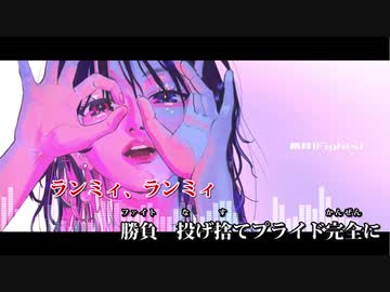 【ニコカラ】ランミィー / LOVE ME（Off Vocal）【HIKARI.N】