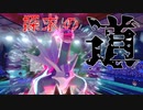 【ポケモン剣盾】時の咆哮と探求の道【ディアルガ】
