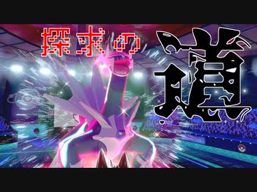 ポケモン剣盾 時の咆哮と探求の道 ディアルガ Nicozon