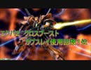 【ＥＸＶＳＸＢ】ガブスレイがこの先生きのこるには【ゆっくり実況】