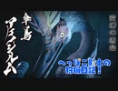【実況】へっぽこ剣士の狩猟日記#5【MHRise】
