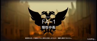 在りし日の風を求めてイフリータチャレンジ　FA-1(強襲)(3/27)