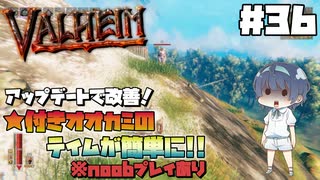【Valheim】【MOD】#36 北欧世界で穏やかなヴァイキング生活『★2オオカミテイムリベンジ』 【ゆっくり実況】