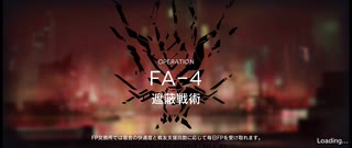 在りし日の風を求めてイフリータチャレンジ　FA-4(強襲)(3/27)
