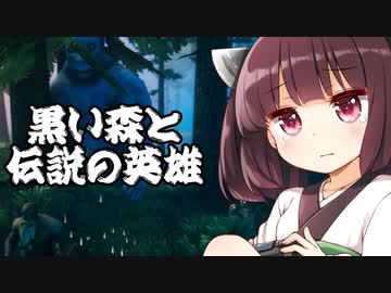 【Valheim】東北きりたんと伝説の英雄  其の08