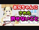 【角巻わため】お兄ちゃんにされた許せねーこと【ホロライブ切り抜き】