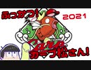 ふっかつ！カープ松さん！２０２１　開幕戦編