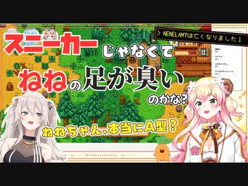 【桃鈴ねね】Stardew Valleyで撮れ高を稼ぐねねちと横でゲラるししろん【獅白ぼたん/ホロライブ切り抜き】