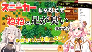 【桃鈴ねね】Stardew Valleyで撮れ高を稼ぐねねちと横でゲラるししろん【獅白ぼたん/ホロライブ切り抜き】