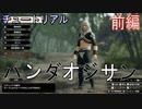 モンスターハンターライズ始動‼　【チュートリアル前編】