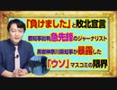 #975 「負けました」と敗北宣言したジャーナリスト。小池百合子都知事の「ウソ」が炙り出したマスコミの限界｜みやわきチャンネル（仮）#1125Restart975