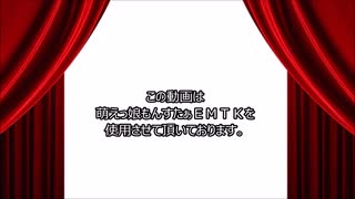 ♂縛りの萌えっ娘もんすたぁ物語（えめ）第９話